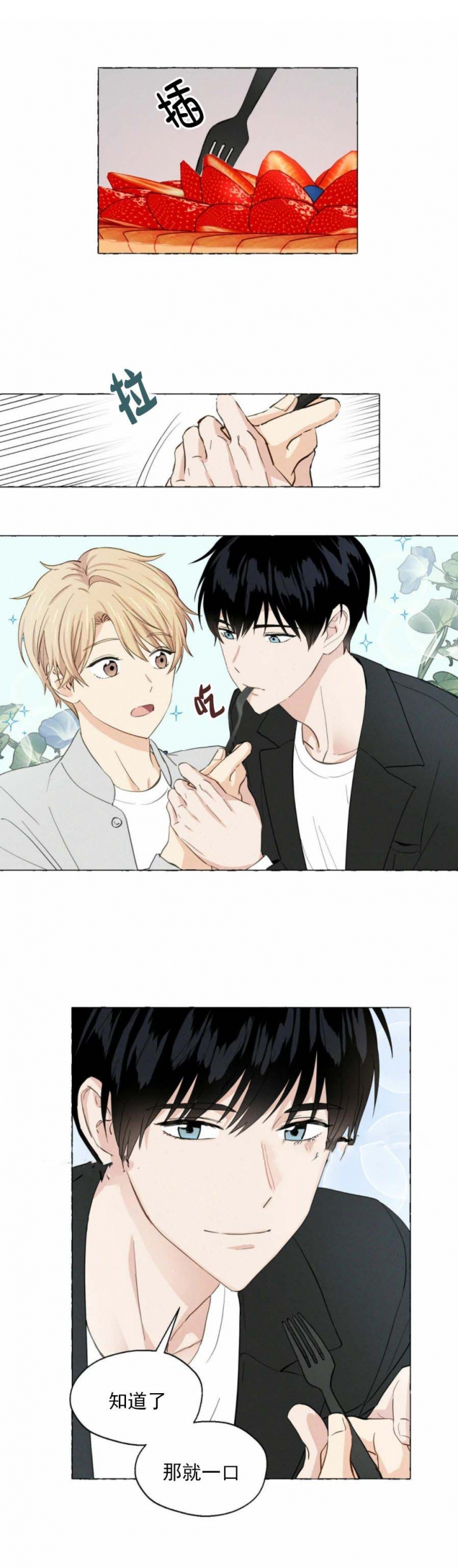 第16话 一起去吧 第 6 页