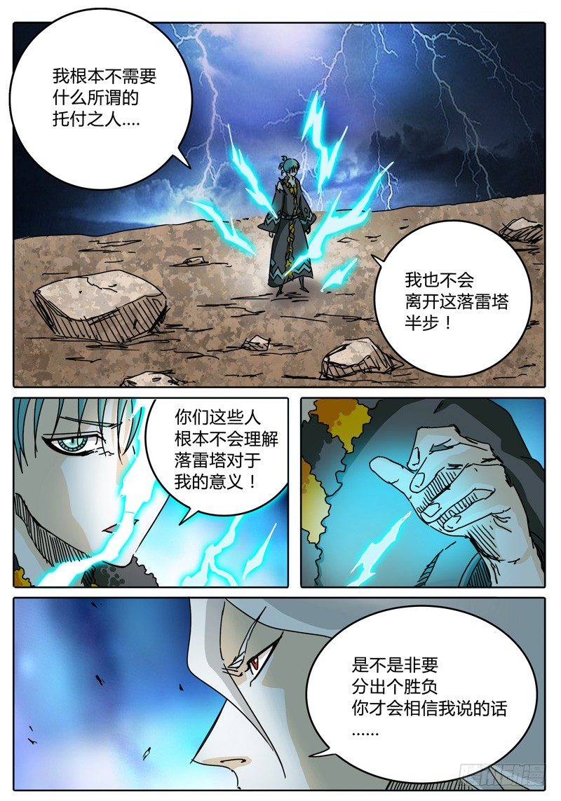 第62话 与豪的对话 第 6 页