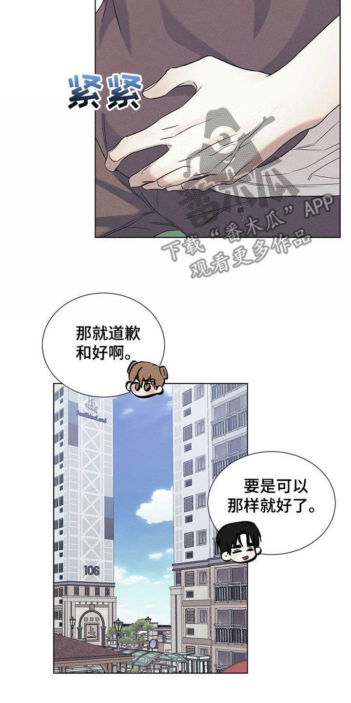 第91话 【第二季】和好的办法 第 16 页