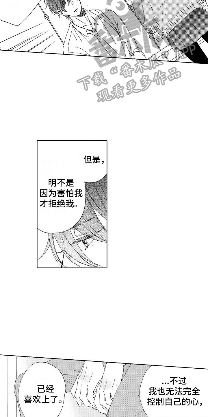 第9话 劝说 第 11 页