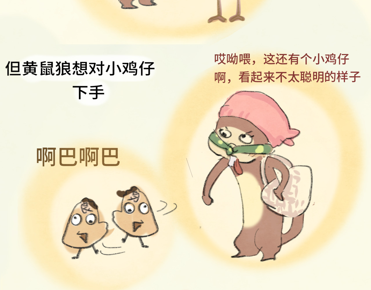 第16话 茶艺大战  一触即发 第 110 页