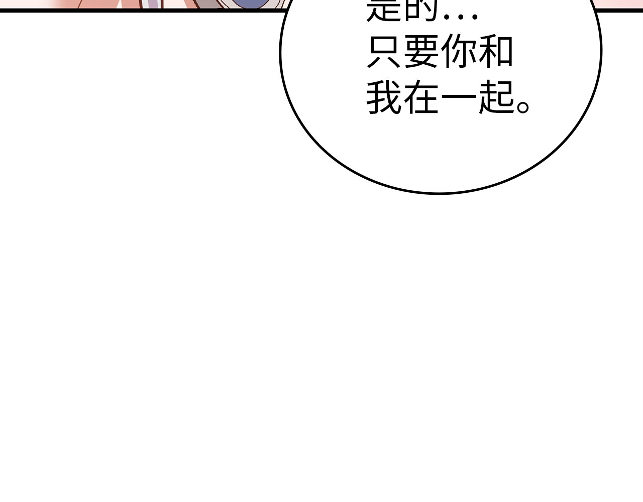 第17话 这个圣子我当了 第 96 页
