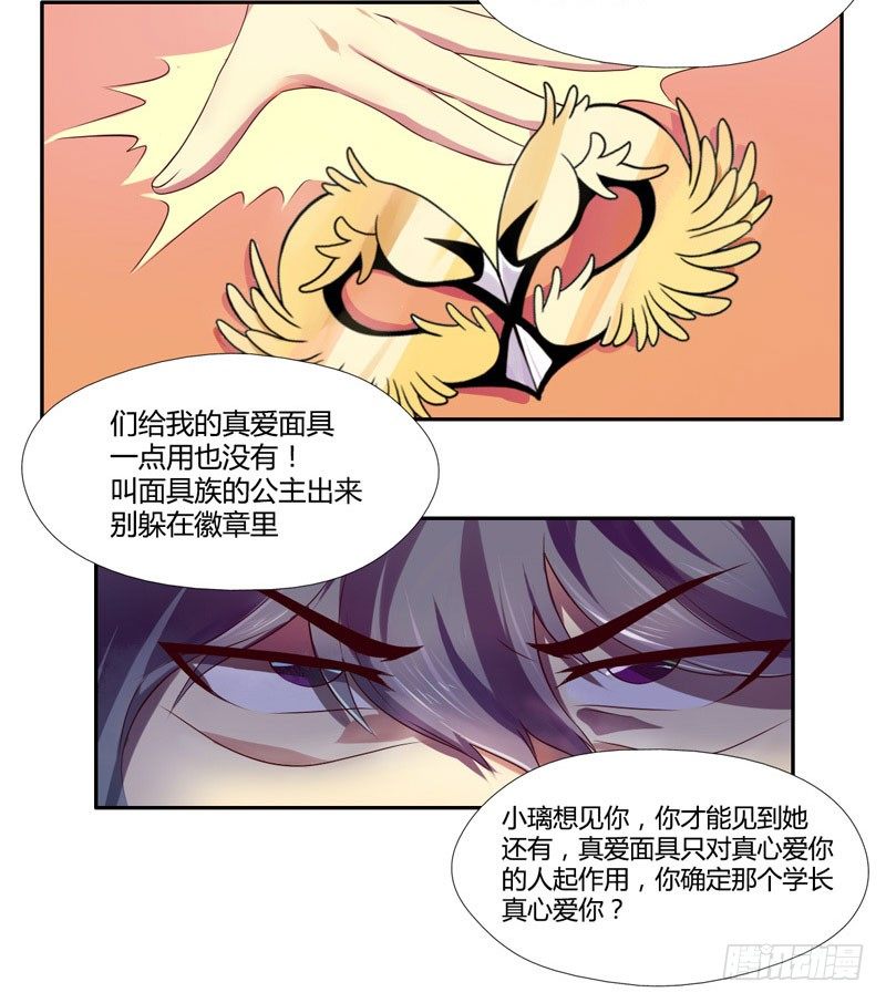 第4话：你们这群骗子 中 第 6 页