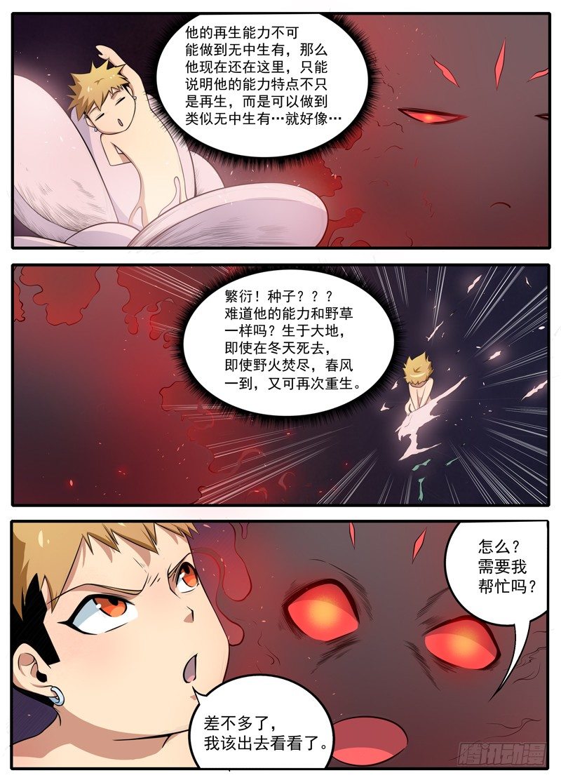 094疯狂的终结 第 8 页