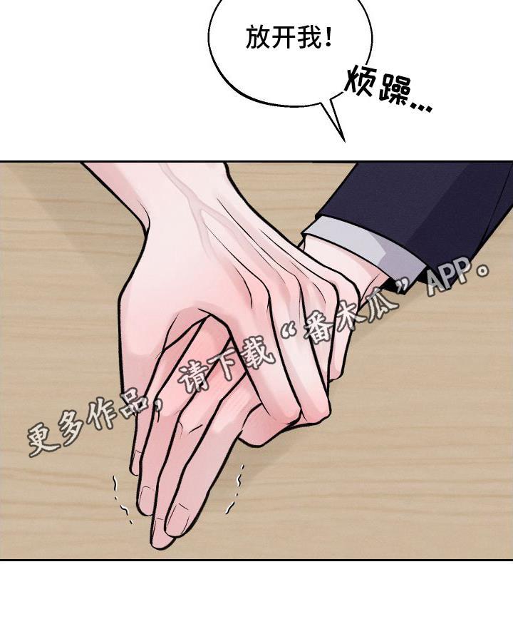 第6话 不准画画 第 21 页
