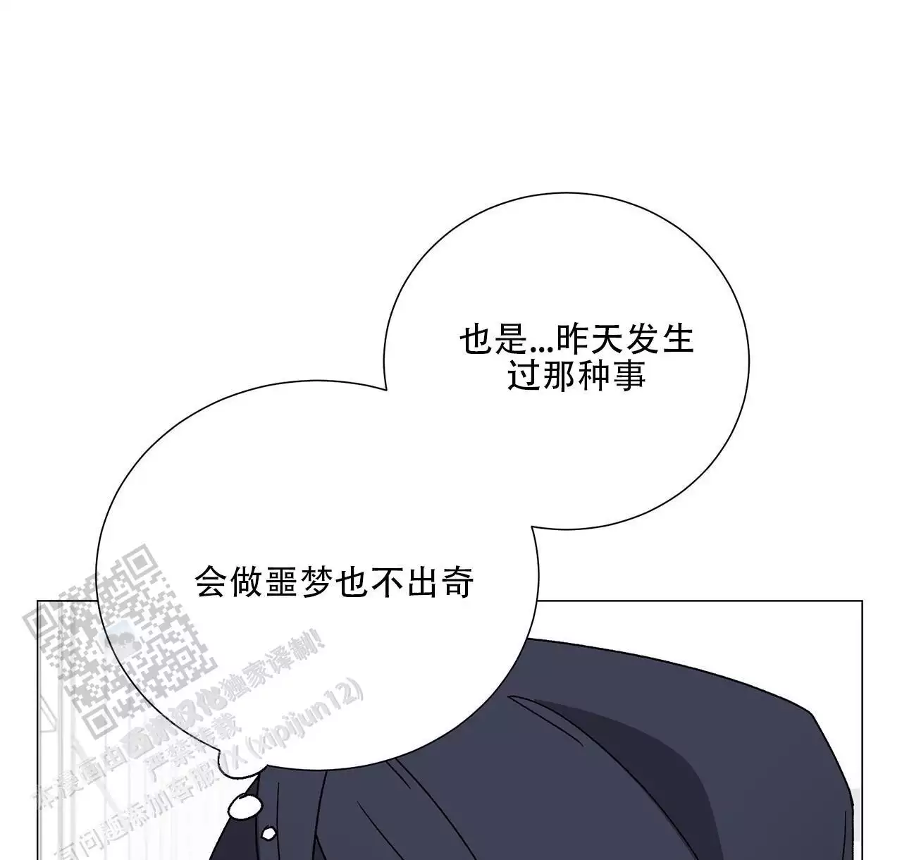第11话 噩梦 第 51 页