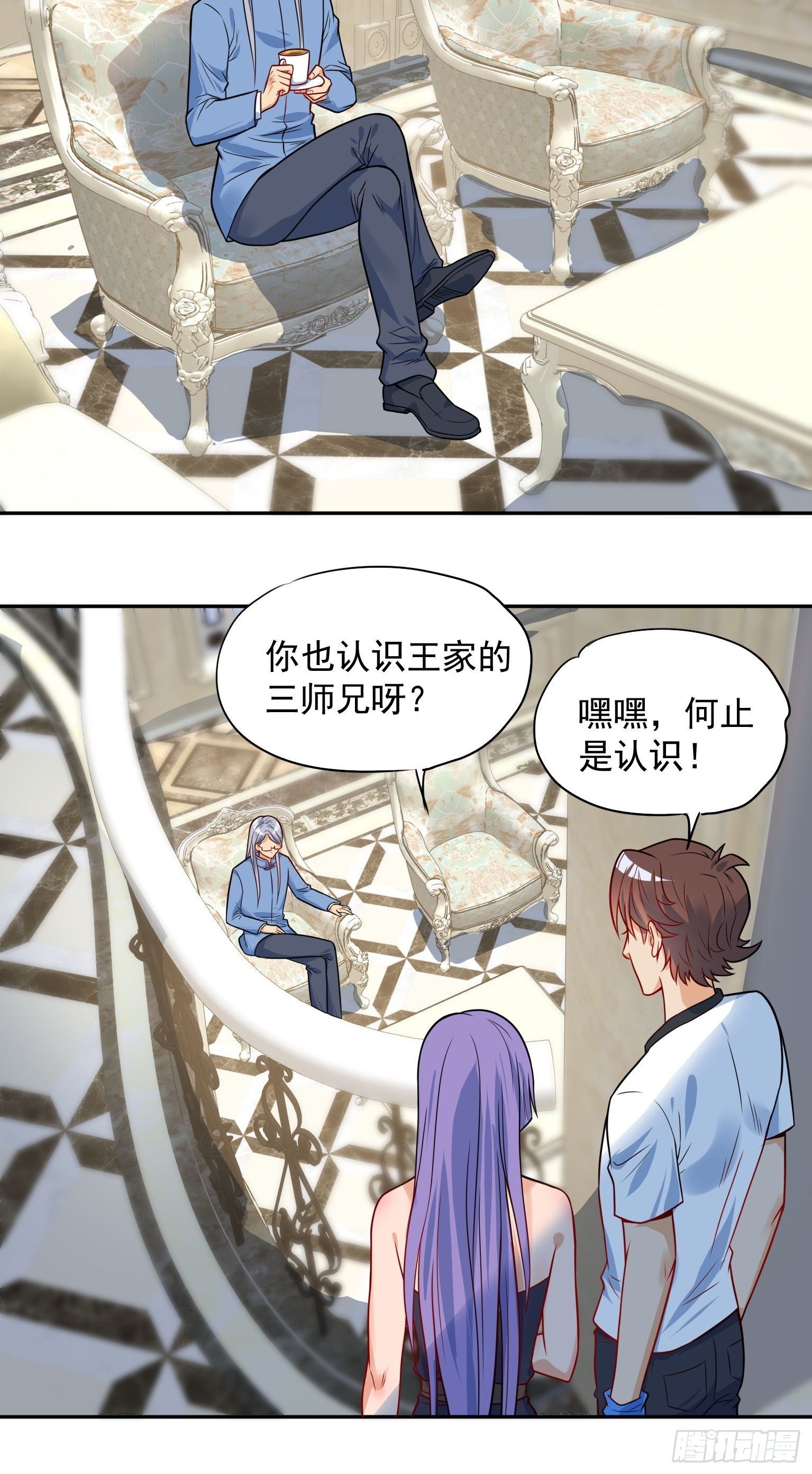 51 三师兄，又是你 第 6 页