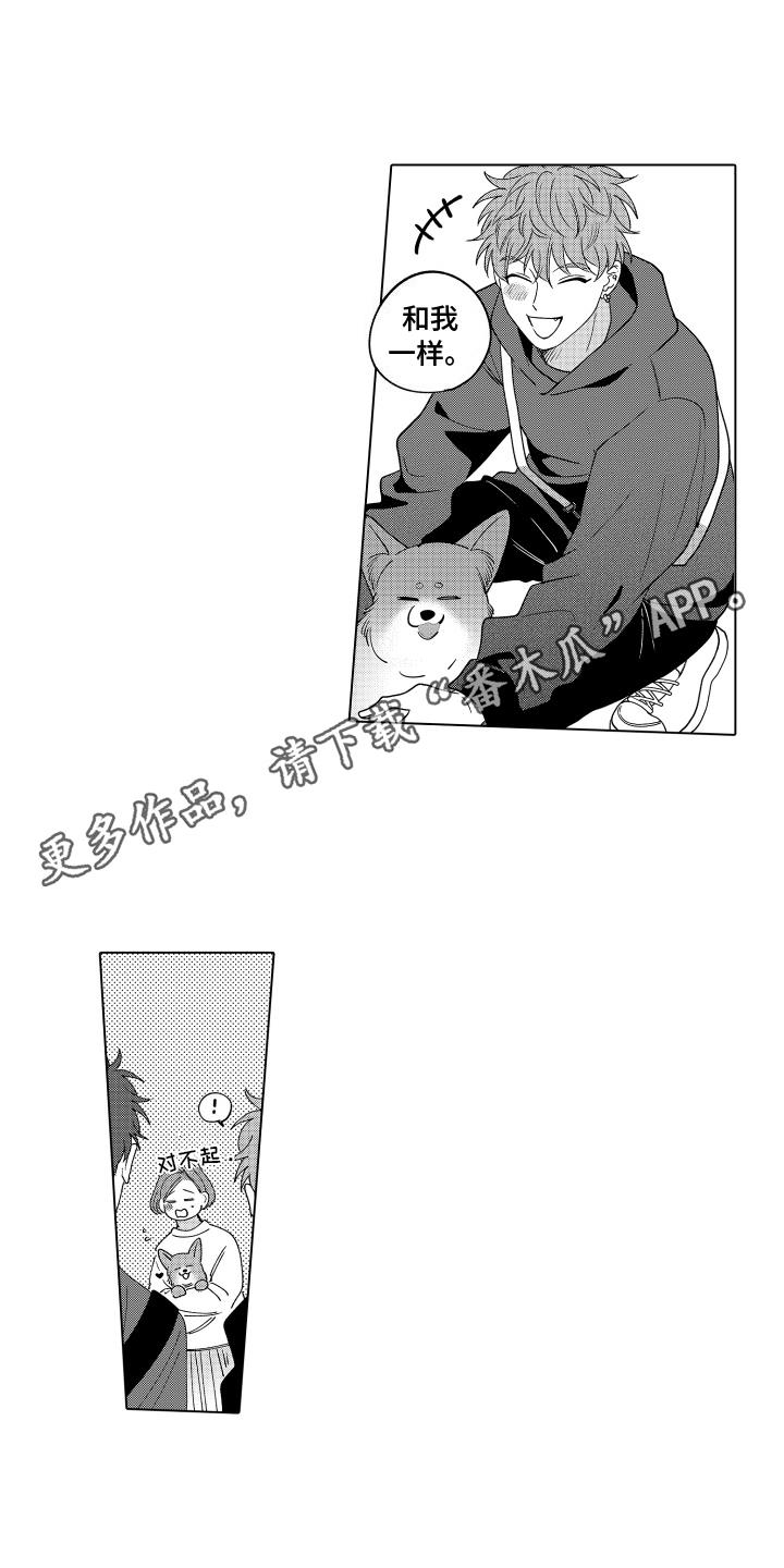 第18话 游玩 第 5 页