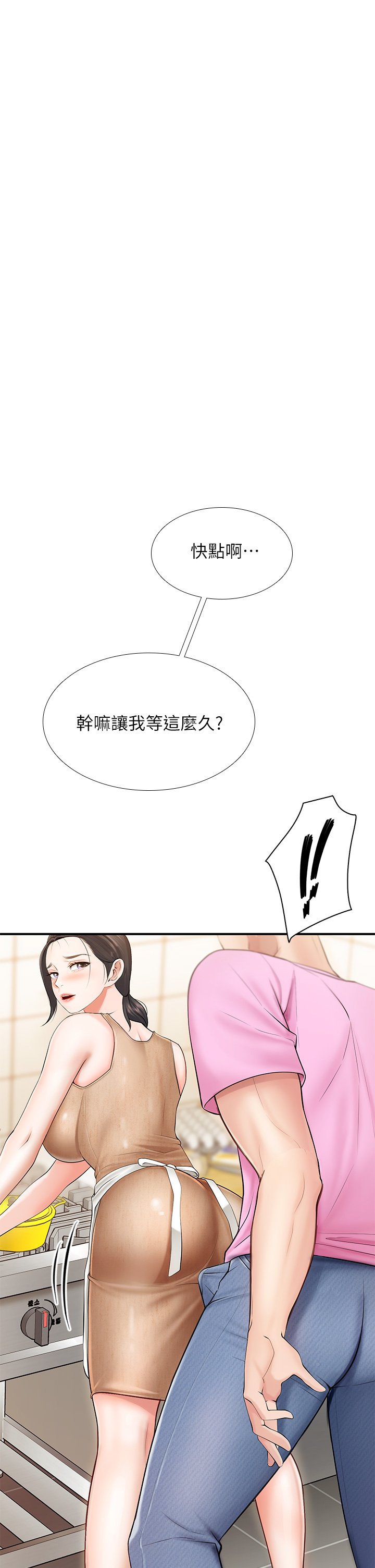 第3话 - 厨房阿姨的性暗示 第 14 页