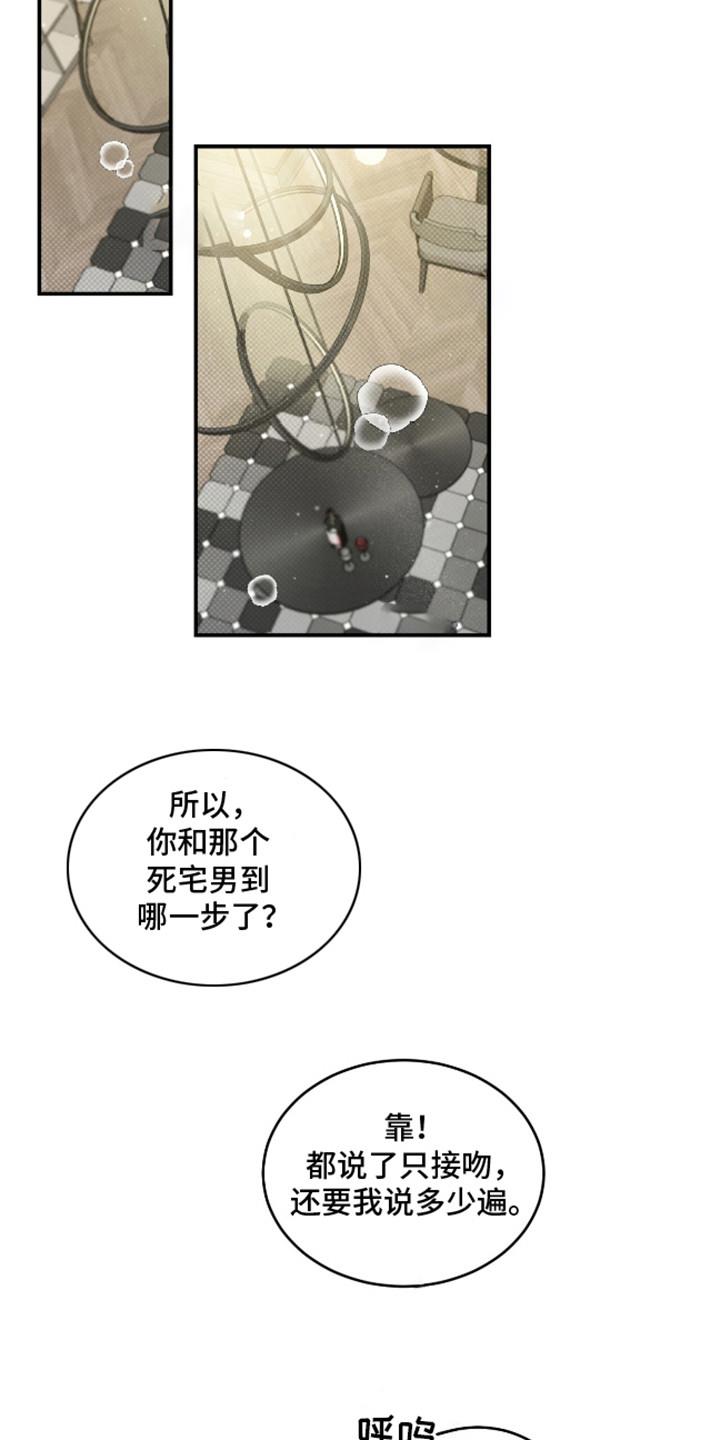 第4话 久等了 第 7 页