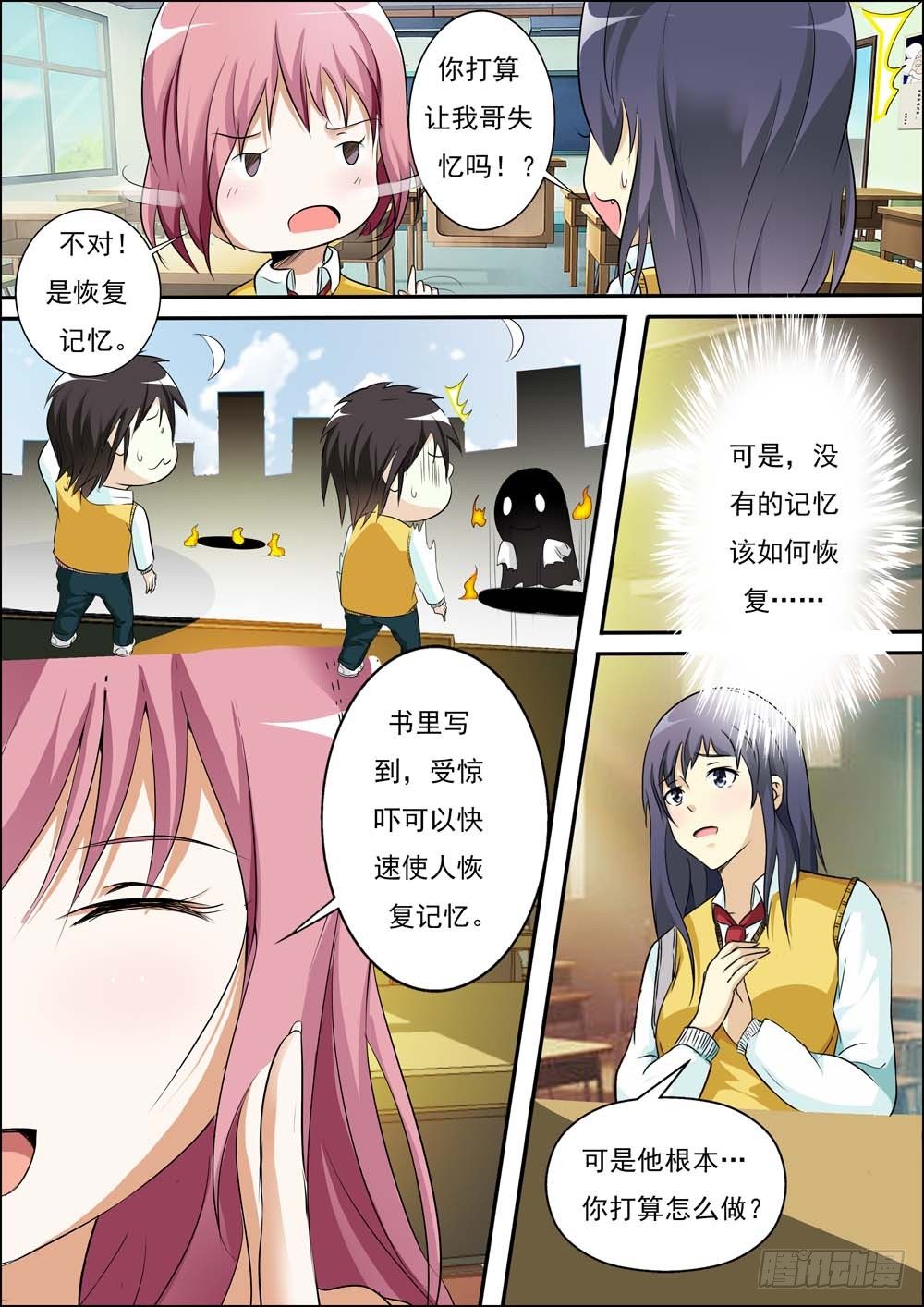 第二十七话 第 3 页