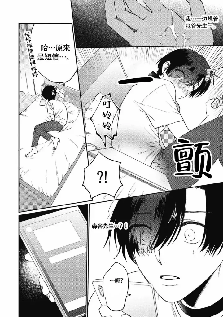 第3话 被发现了 第 8 页