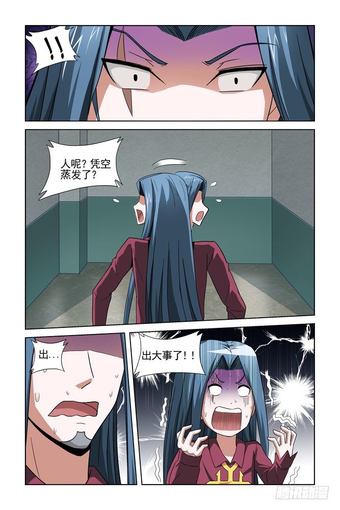 第二十三话 实验室的亡灵 第 4 页