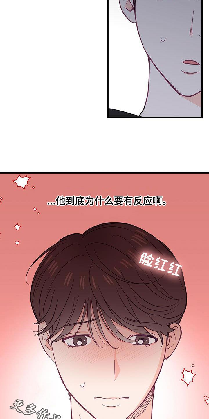 第25话 朋友之间 第 28 页