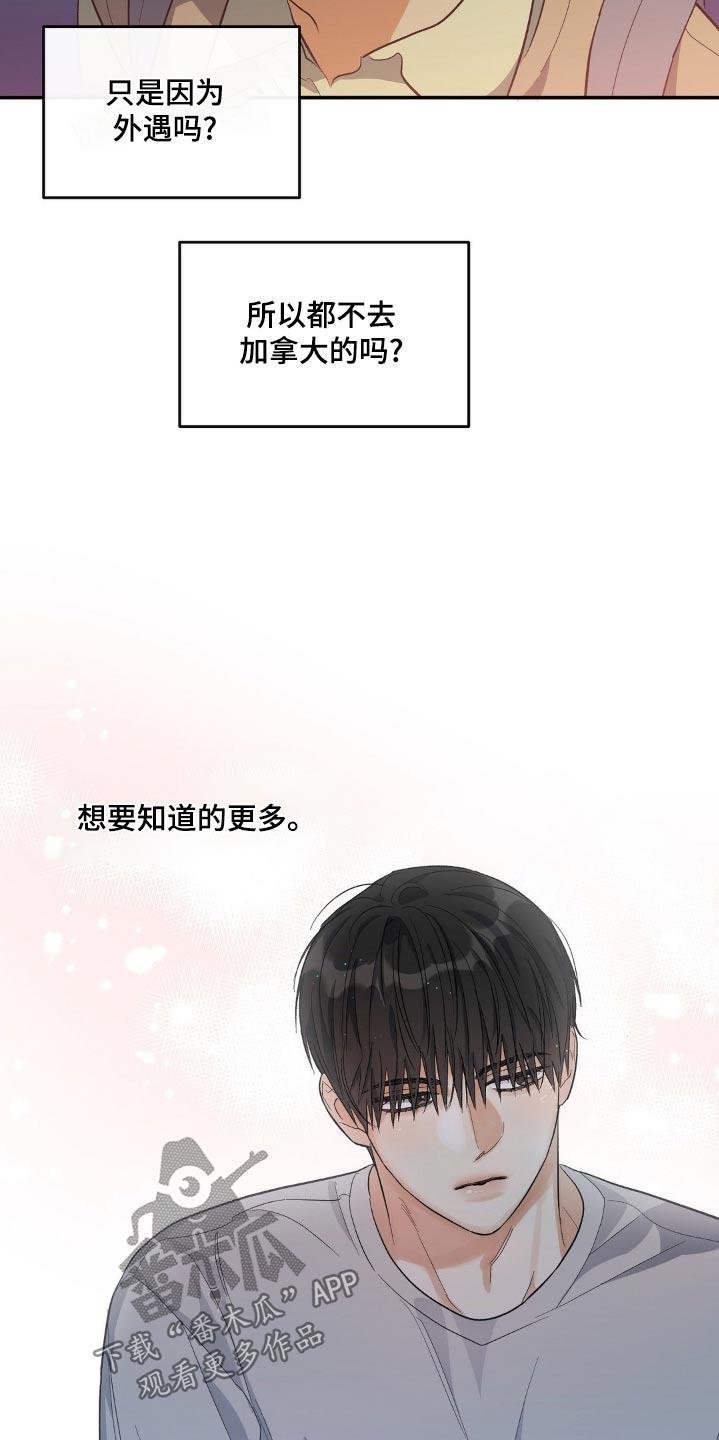 第112话 询问 第 21 页