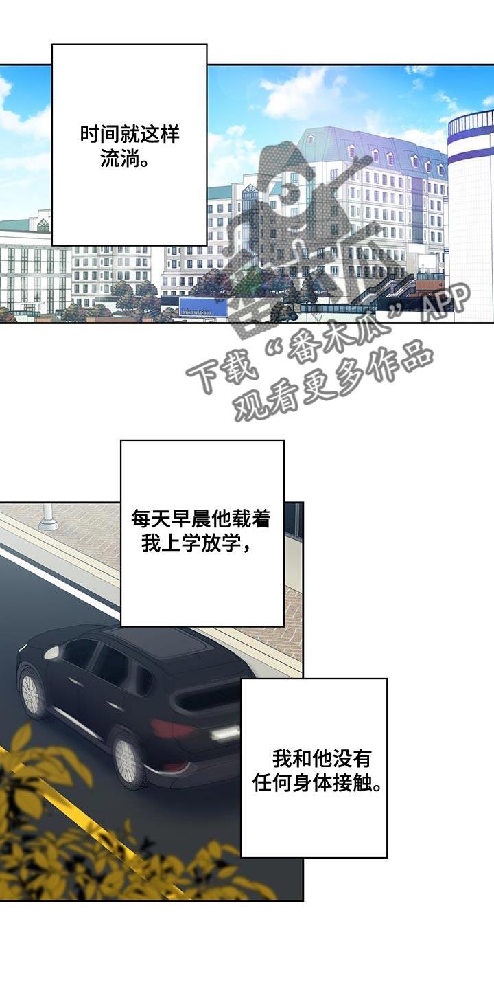 第52话 无法拒绝 第 18 页