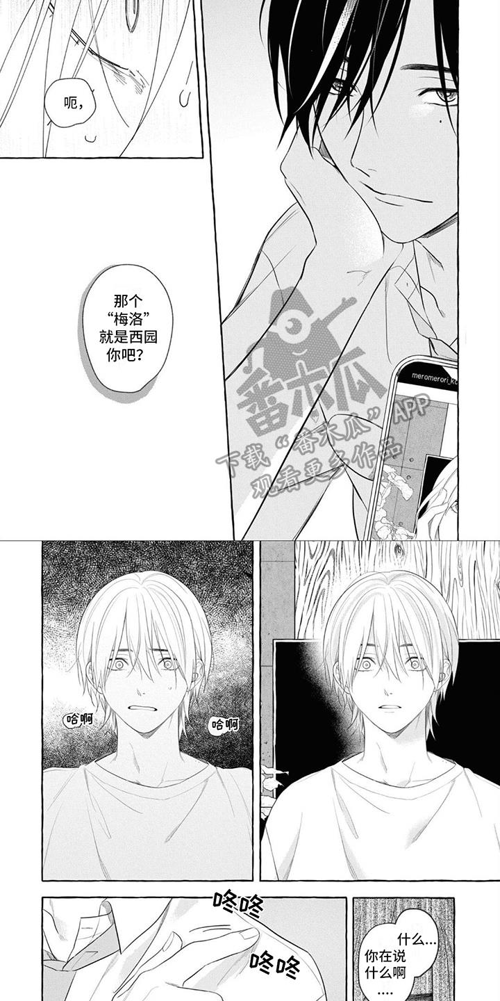 第4话 发现秘密 第 4 页