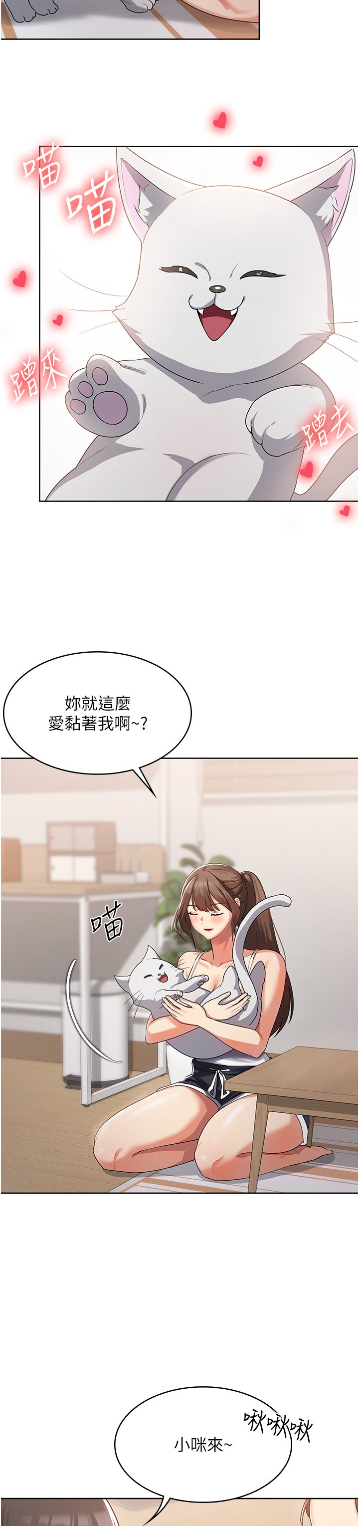 第2话 - 人家这里最敏感惹♥ 第 46 页