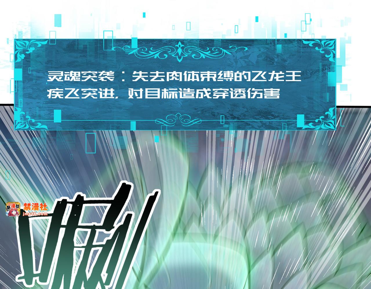 第36话 双生飞龙王 第 45 页