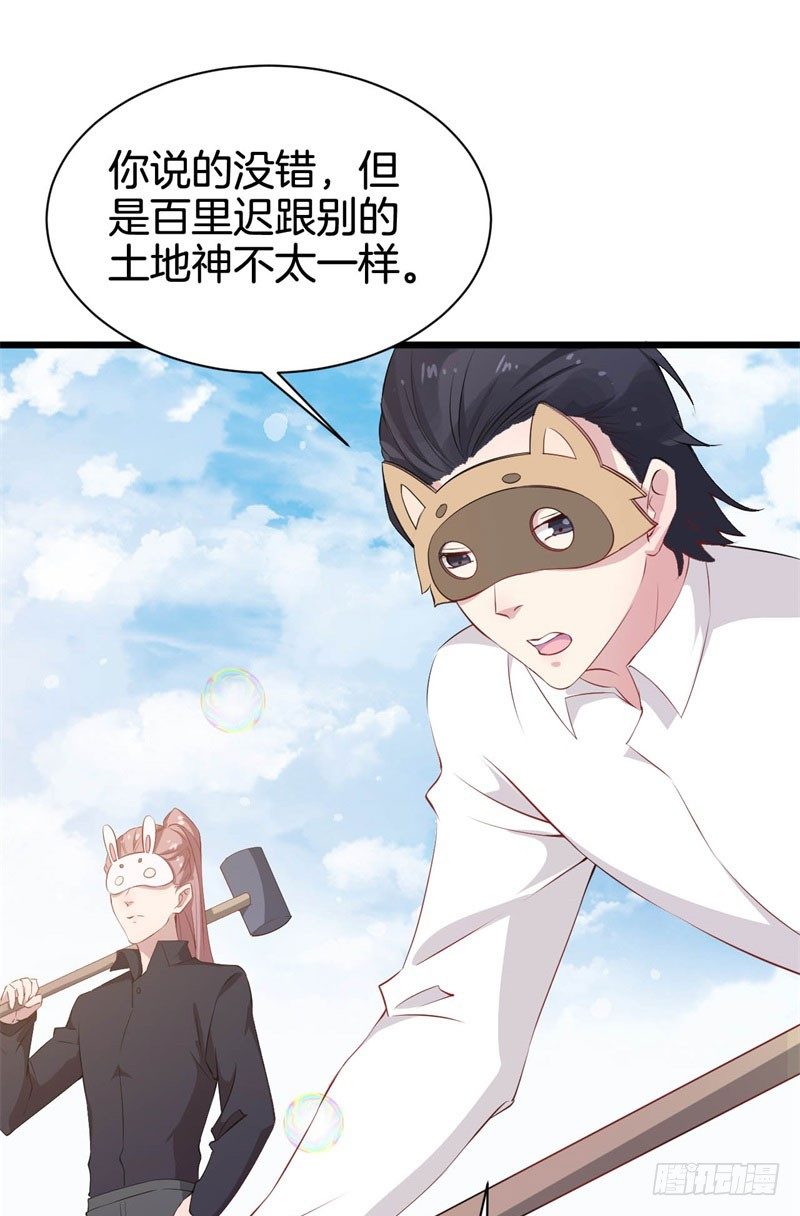 037黑眼圈不是坏妖怪（五） 第 6 页