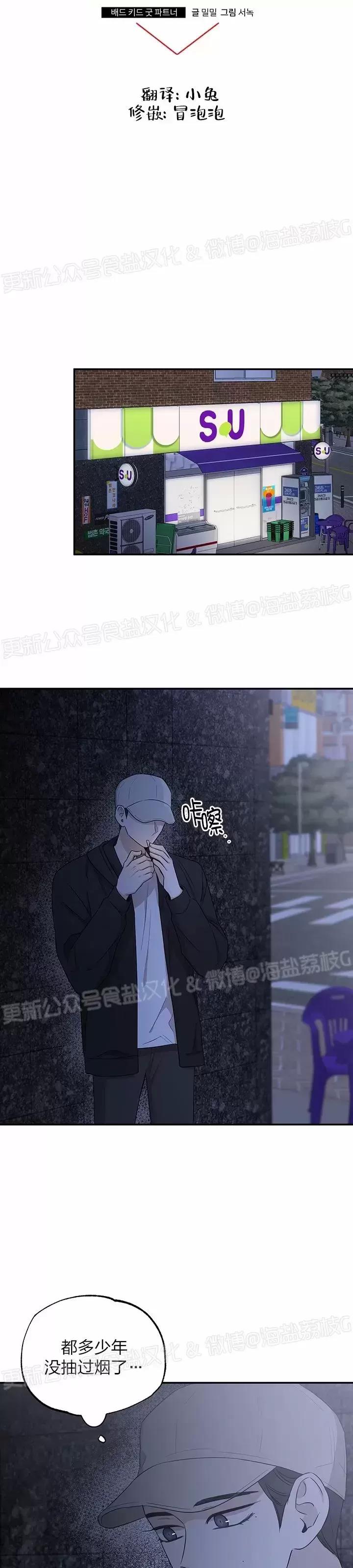 第30话 第 10 页