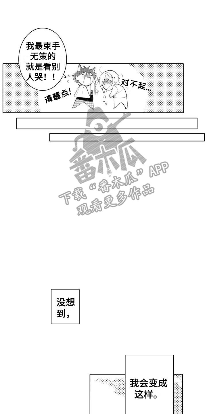 第4话 重新认识 第 10 页