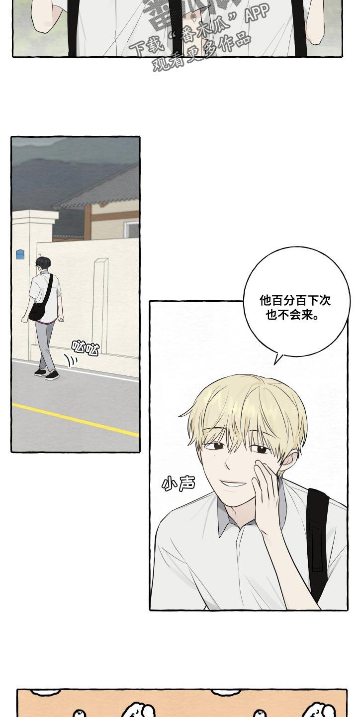 第31话 警惕 第 13 页