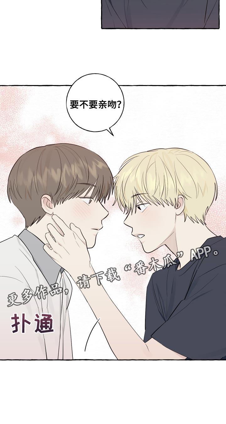 第29话 好奇 第 14 页