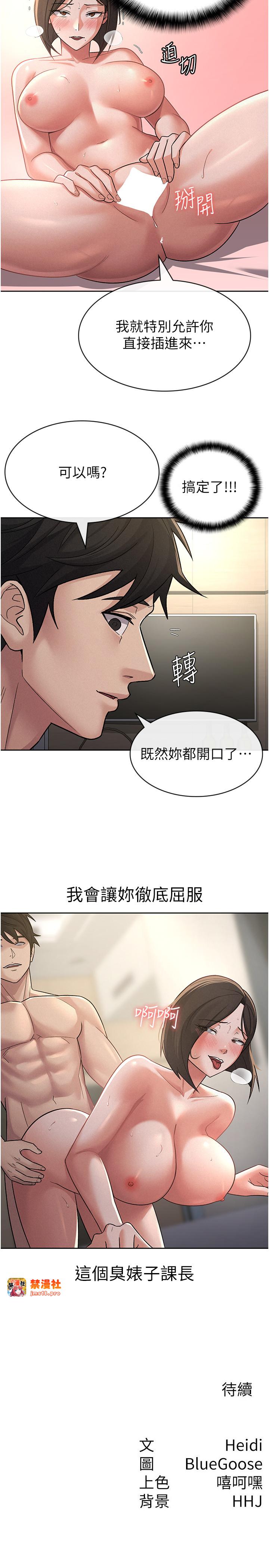 第26话 - 母猪的败北宣言 第 17 页
