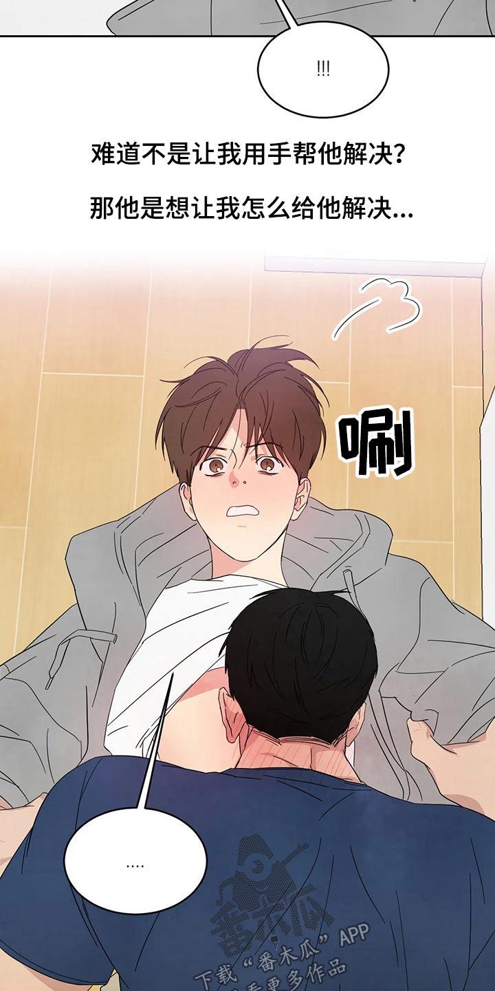 第72话 【第二季】做梦一样 第 3 页
