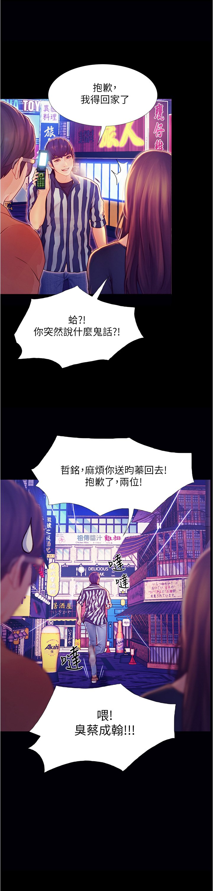 第2话 - 跟女神在家里单独续摊 第 48 页