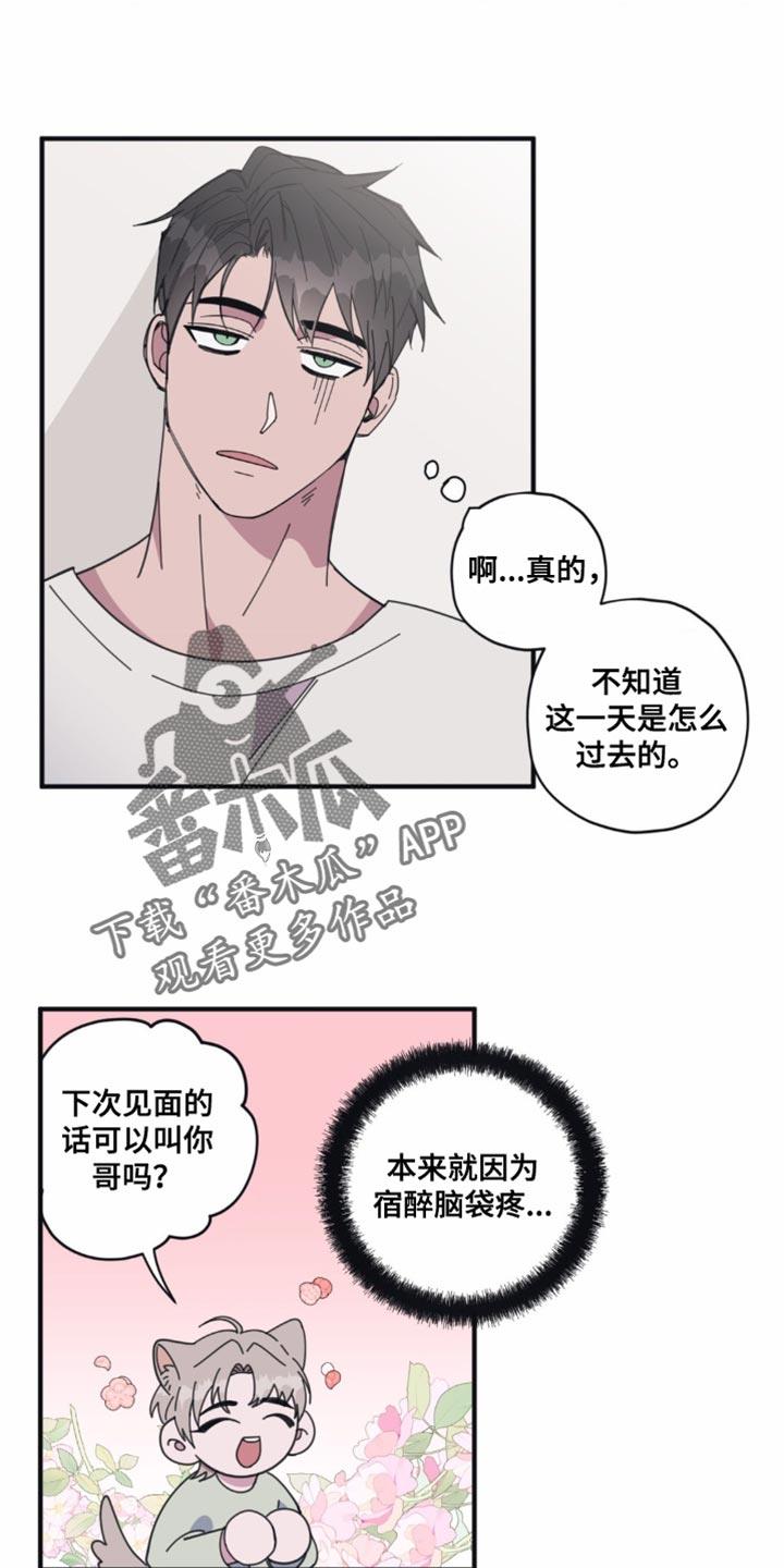 第25话 闯祸 第 13 页
