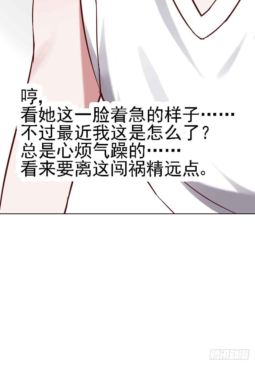 第二十二话·内讧 第 24 页