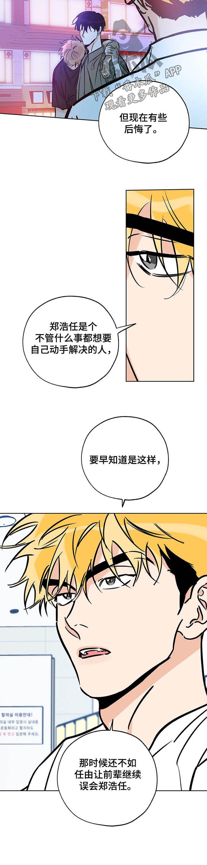 第109话 不要插手！ 第 10 页