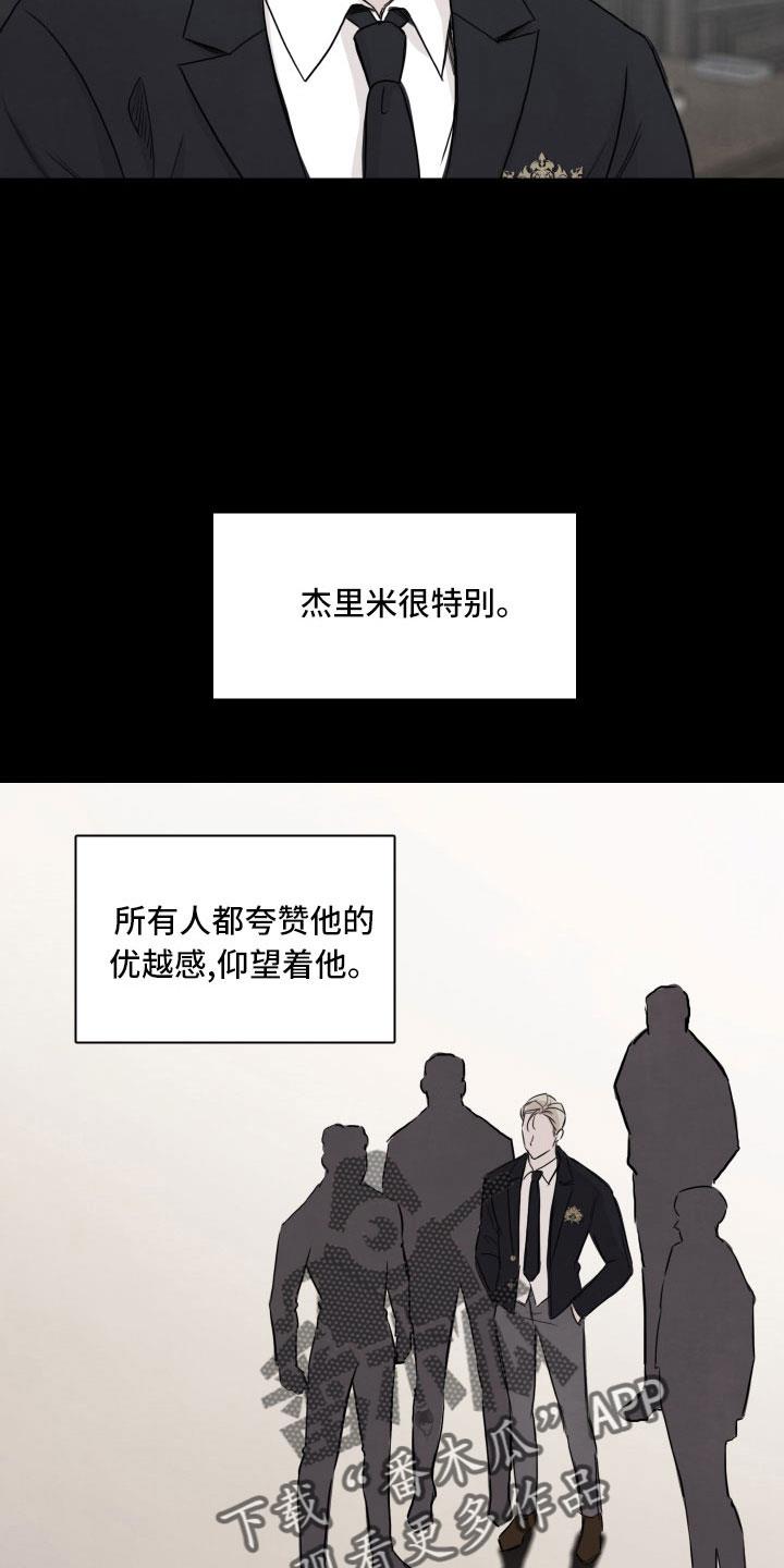 第29话 不熟 第 7 页