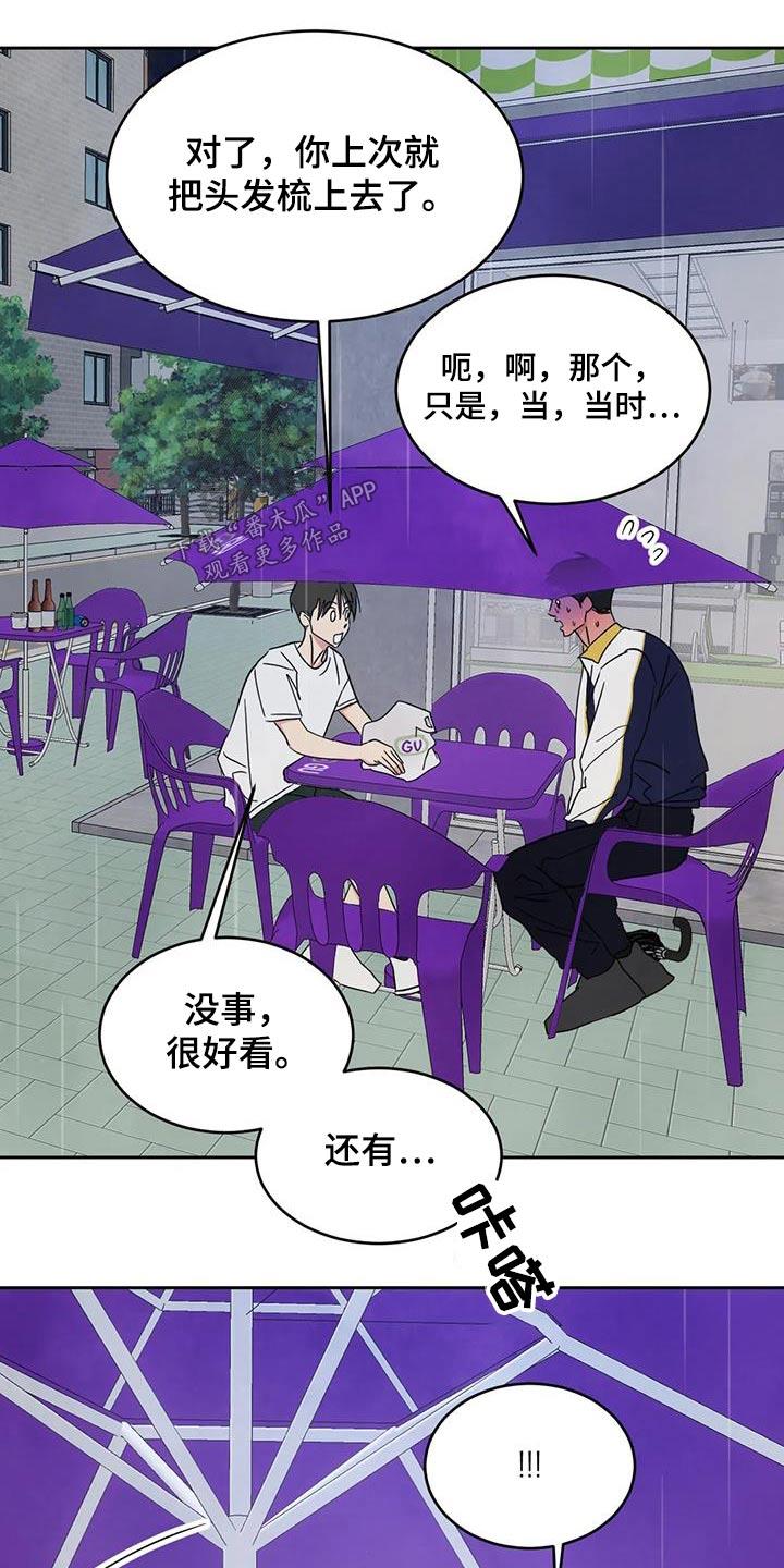 第151话 【第二季】碰巧 第 3 页