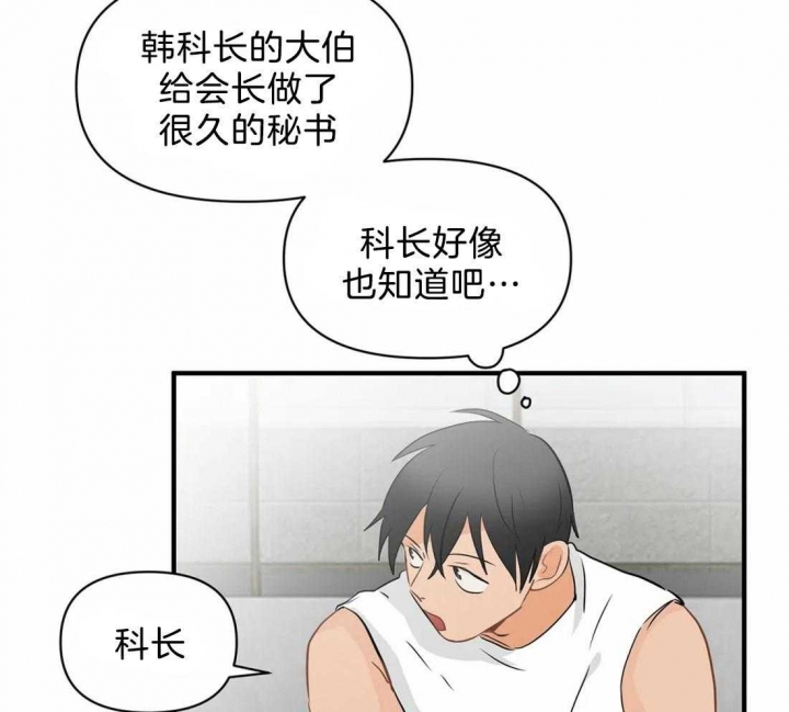 第26话 相亲局 第 24 页
