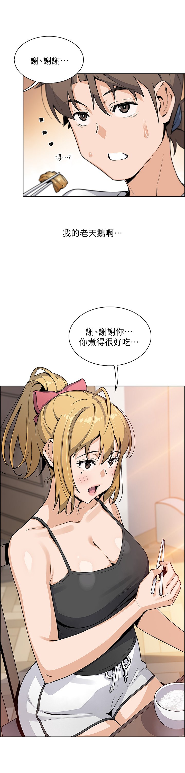 第29话 - 芷芸的魅惑体香 第 19 页
