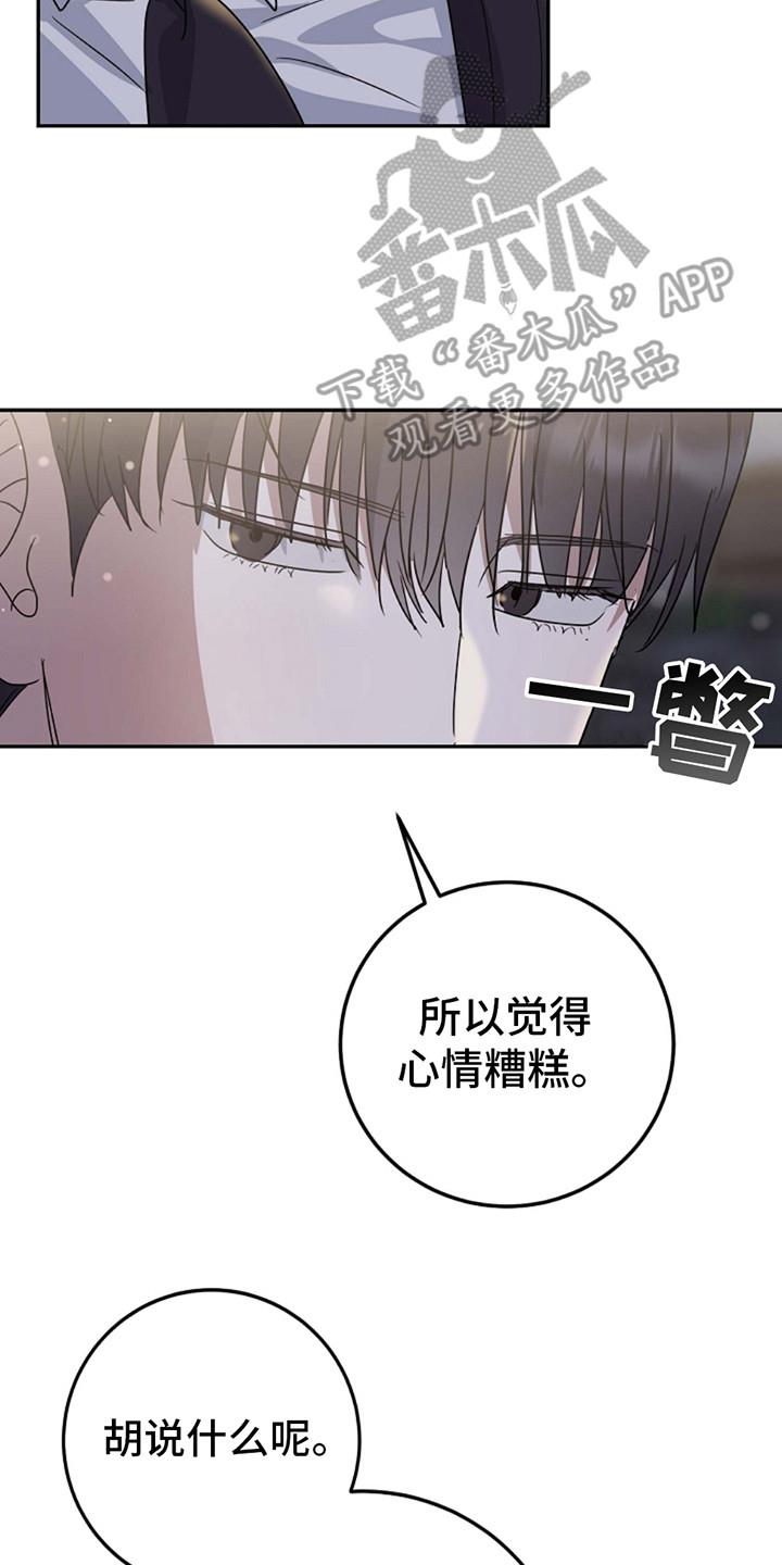 第13话 撒娇 第 8 页