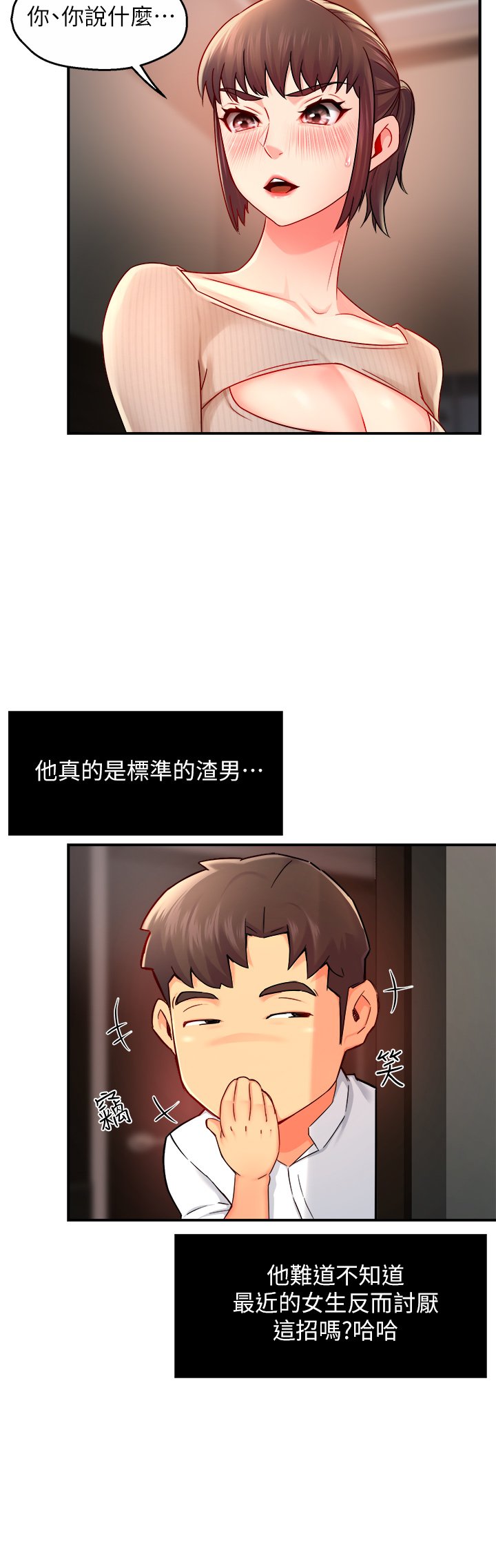 第31话 - 藉着微醺扑上你 第 29 页