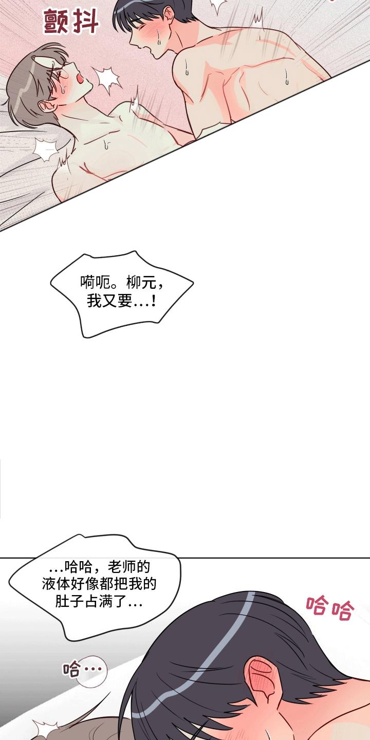 第10话 今天只属于你 第 15 页