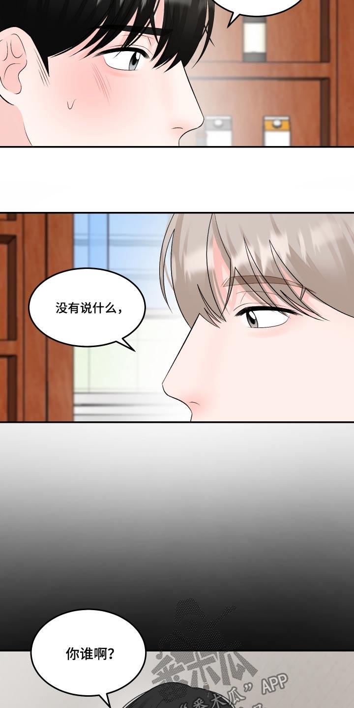 第19话 电话响了 第 8 页