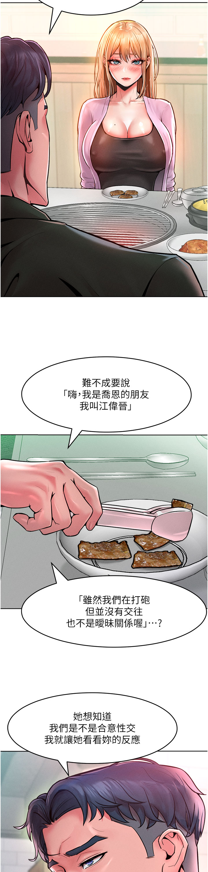 第12话 - 我需要你的「安慰」 第 13 页