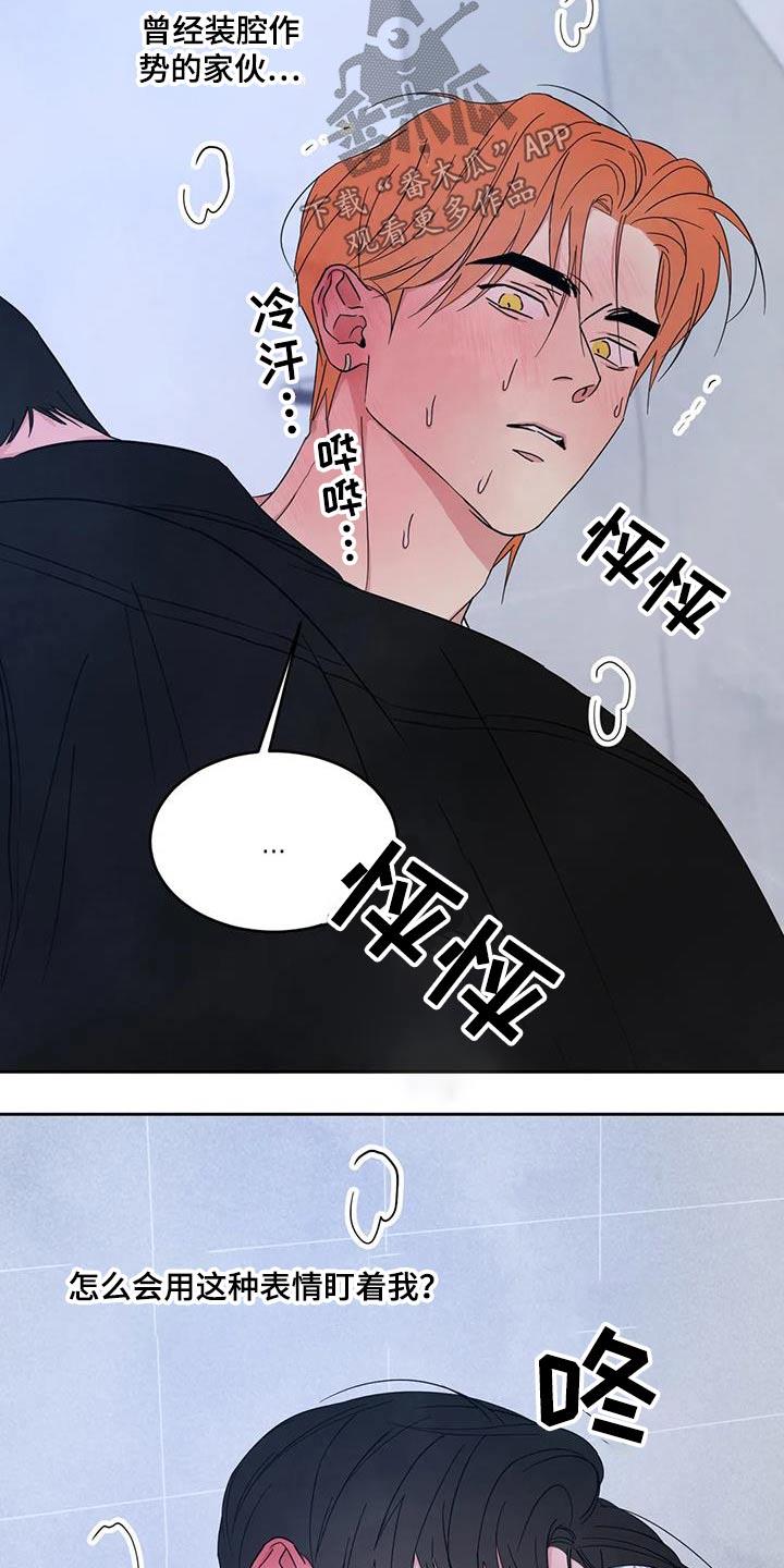 第180话 【第二季】离我远点 第 19 页