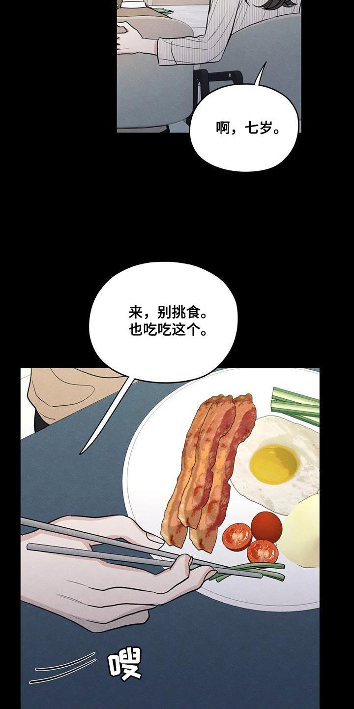 第90话 ：【第二季】负罪感 第 12 页
