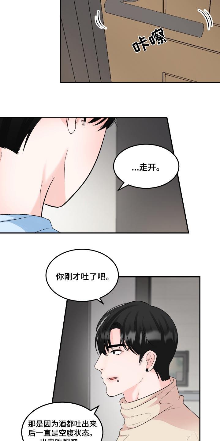 第25话 不想看到你 第 8 页