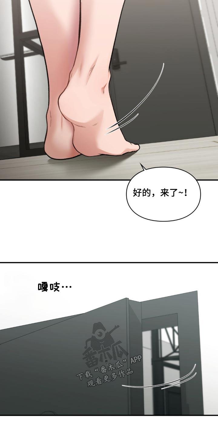 第69话 出去一会 第 19 页