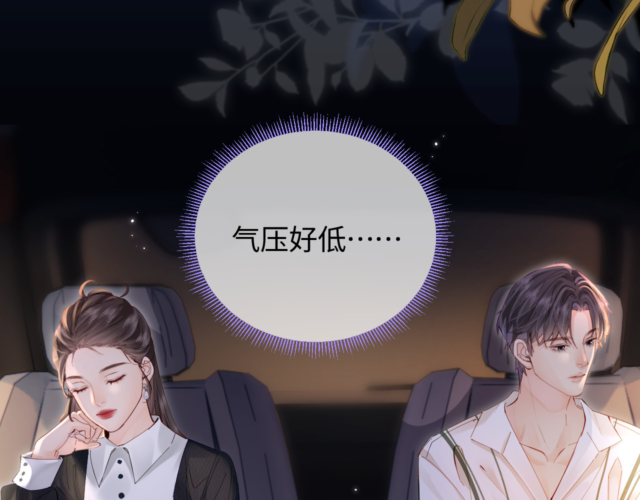 第55话 互相吃醋 第 14 页