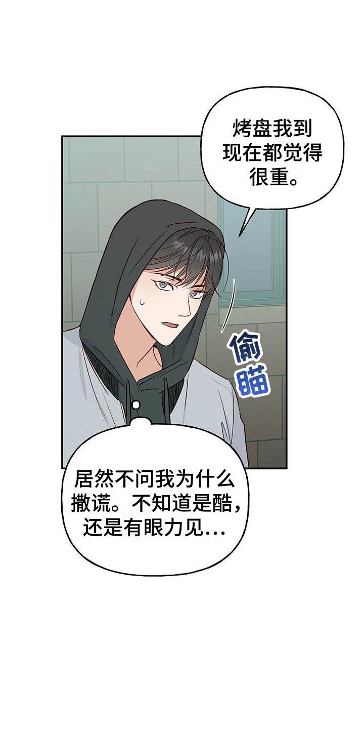 第8话 兼职 第 10 页