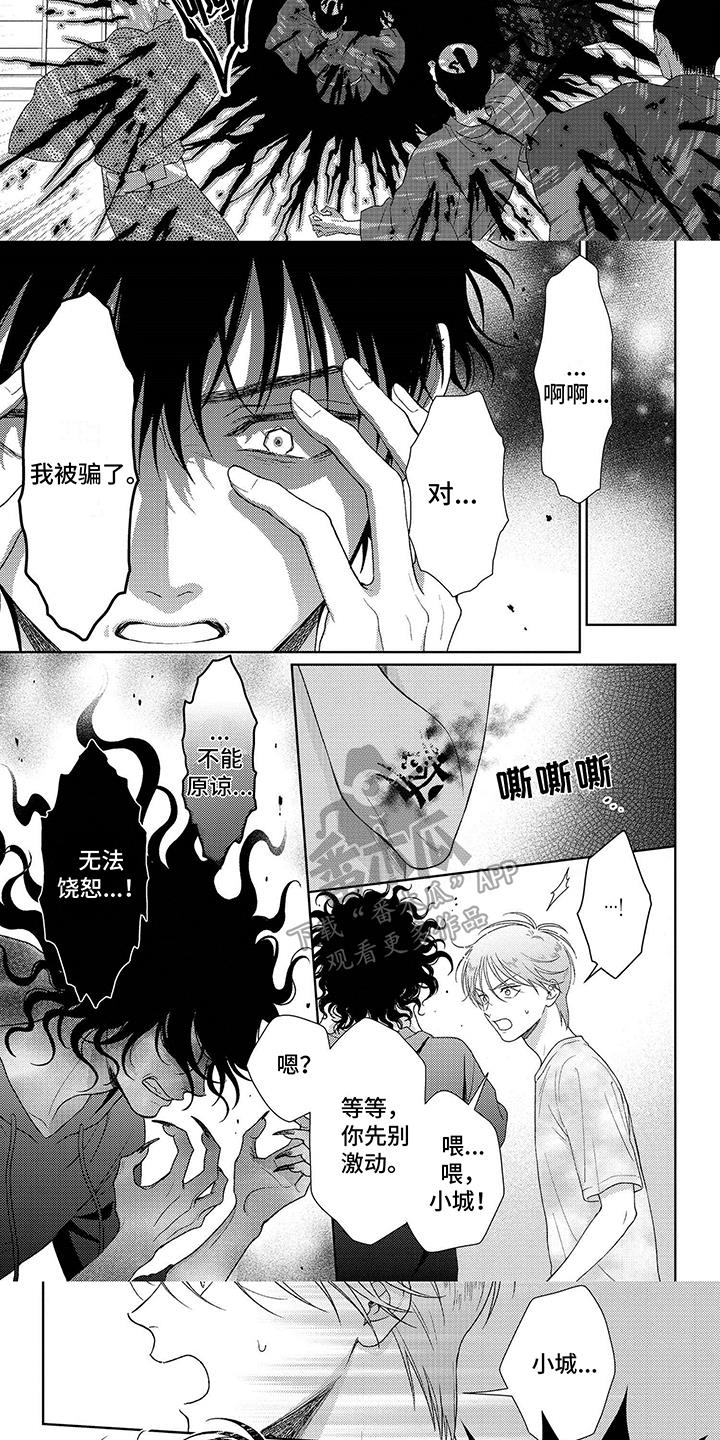 第31话 无法饶恕 第 3 页